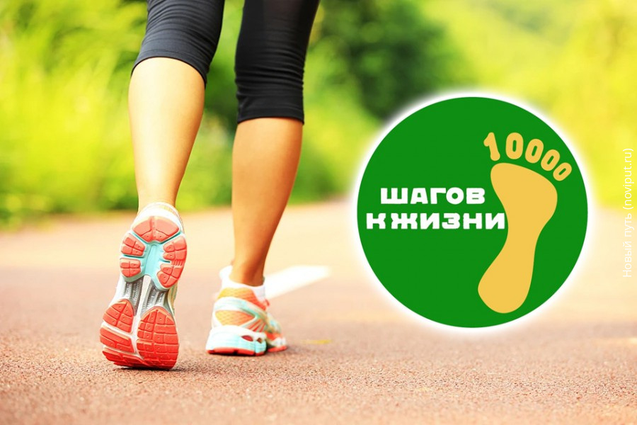 Жителей Радужного приглашают присоединиться к акции "10 000 шагов к жизни"